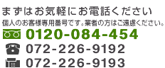 お気軽にお電話ください。